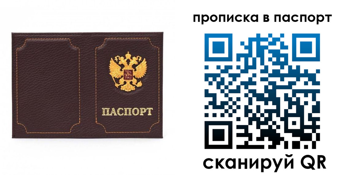 прописка регистрация в Сарове