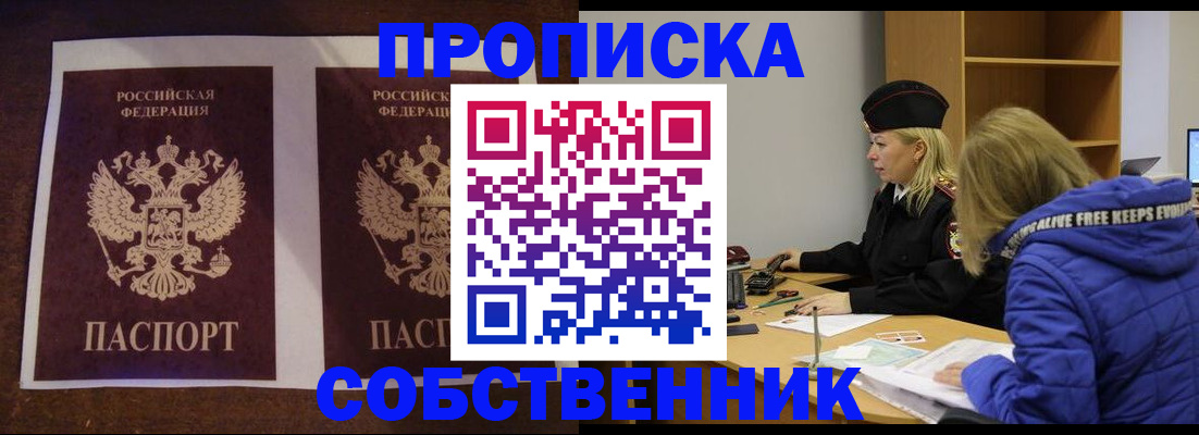 временная регистрация купить в Сарове