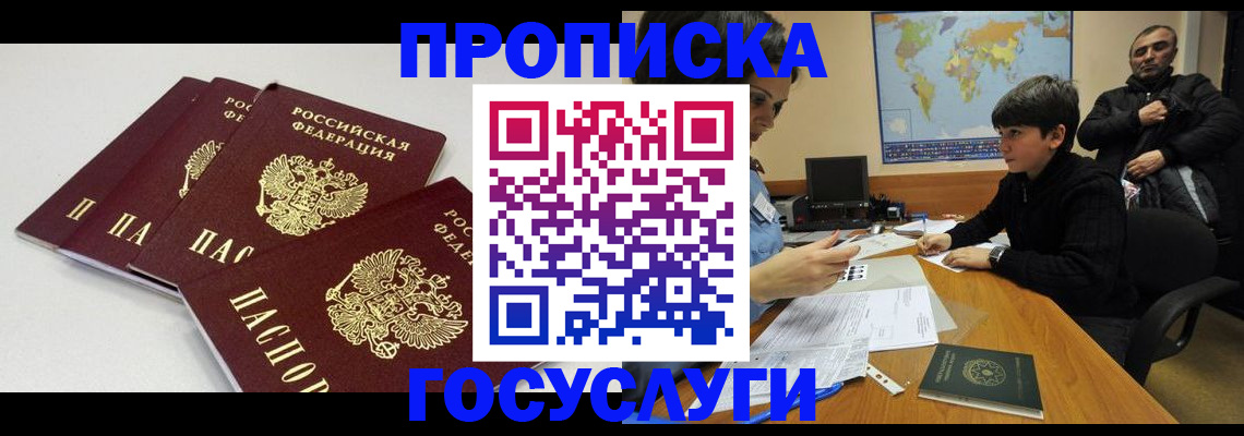 прописка для военкомата в Сарове