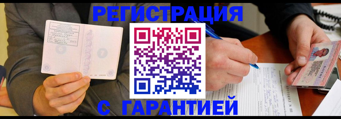 временная регистрация купить в Сарове