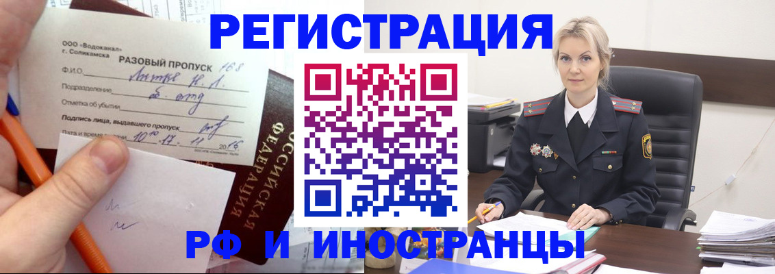 прописка иностранных граждан в Сарове