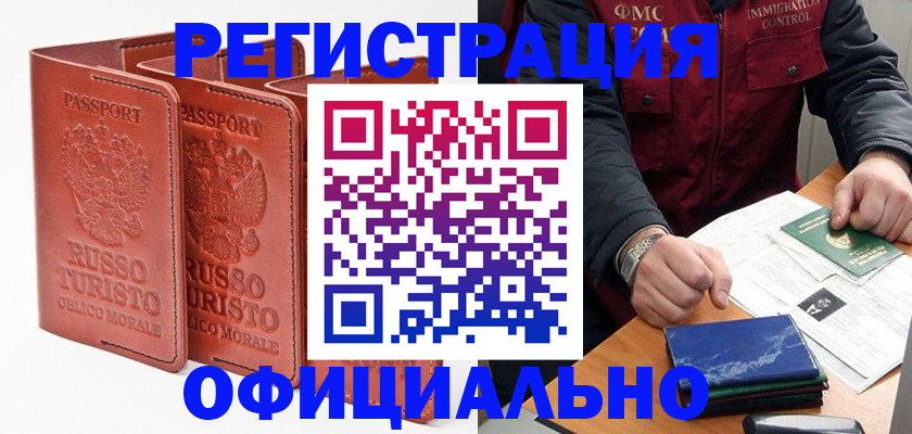 временная регистрация для школы в Сарове