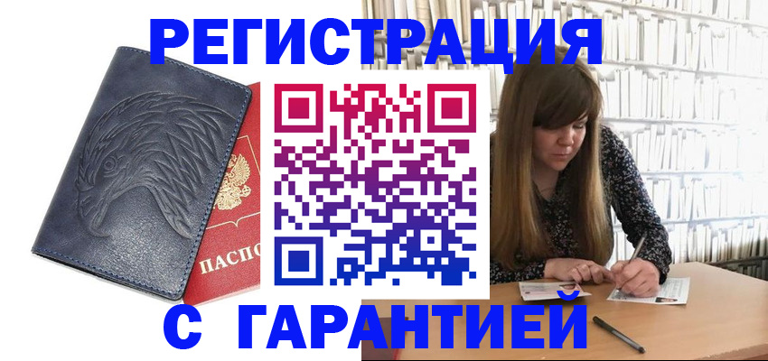 прописка для работы в Сарове