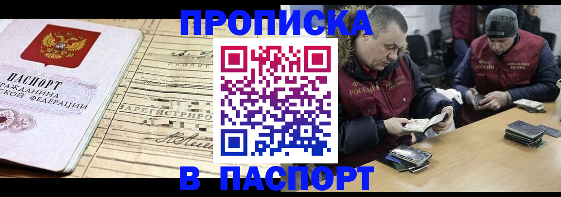 прописка 2025 в Сарове