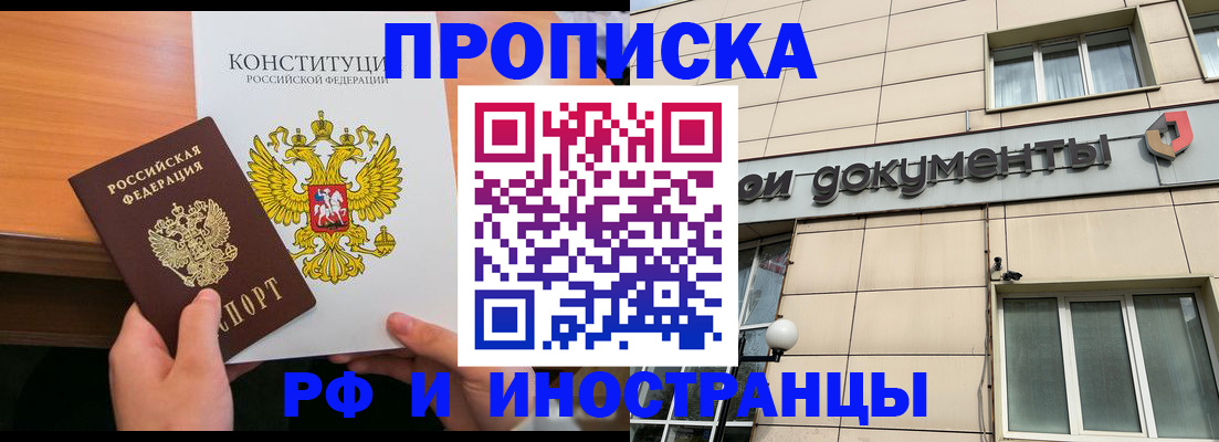прописка штамп в Сарове